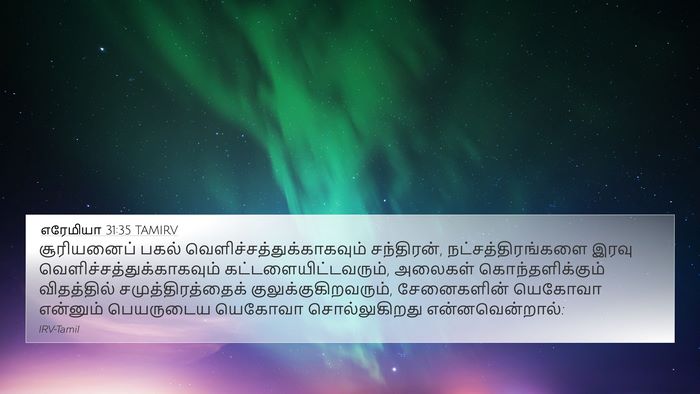 எரேமியா 31:35 TAMIRV Bible Verse Image