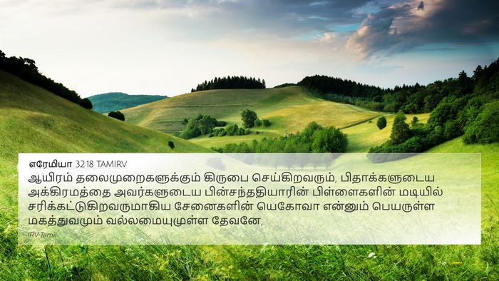 எரேமியா 32:18 TAMIRV Bible Verse Image