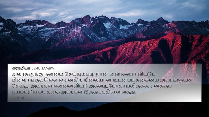 எரேமியா 32:40 TAMIRV Bible Verse Image