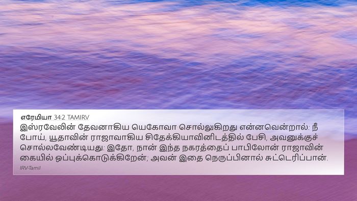 எரேமியா 34:2 TAMIRV Bible Verse Image