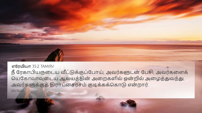 எரேமியா 35:2 TAMIRV Bible Verse Image