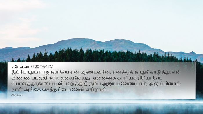 எரேமியா 37:20 TAMIRV Bible Verse Image