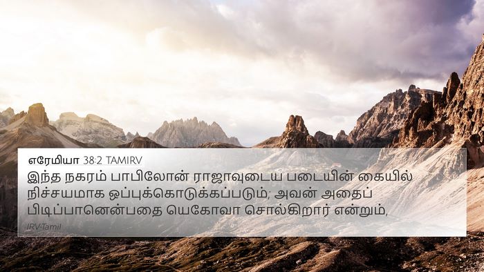 எரேமியா 38:2 TAMIRV Bible Verse Image
