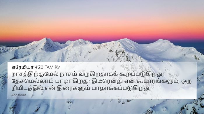 எரேமியா 4:20 TAMIRV Bible Verse Image