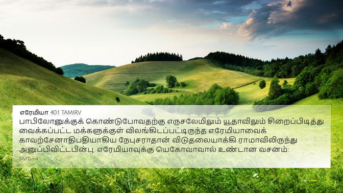 எரேமியா 40:1 TAMIRV 4K Wallpaper - பாபிலோனுக்குக் - 4K Wallpaper Bible Verse