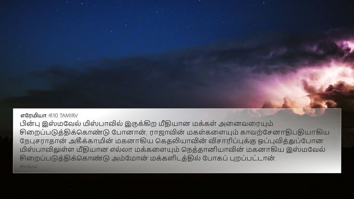 எரேமியா 41:10 TAMIRV 4K Wallpaper - பின்பு இஸ்மவேல் - 4K Wallpaper Bible Verse