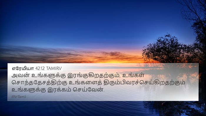 எரேமியா 42:12 TAMIRV 4K Wallpaper - அவன் உங்களுக்கு - 4K Wallpaper Bible Verse