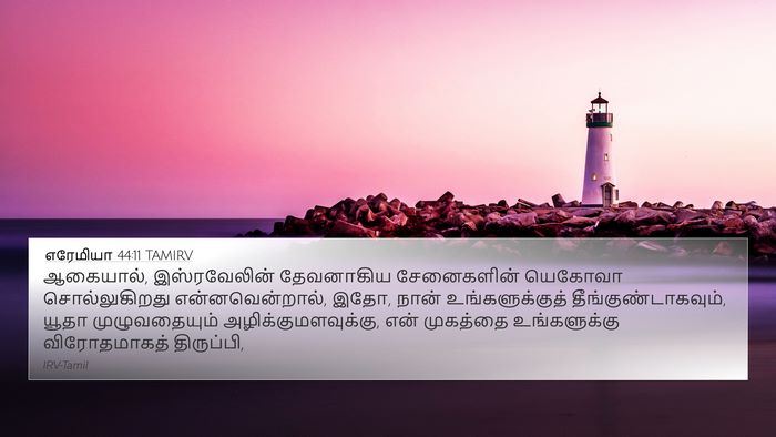 எரேமியா 44:11 TAMIRV Bible Verse Image