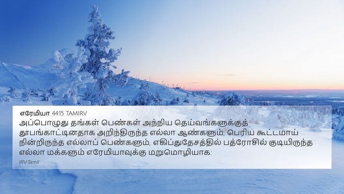 எரேமியா 44:15 TAMIRV Bible Verse Image