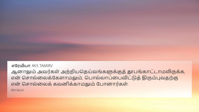 எரேமியா 44:5 TAMIRV Bible Verse Image