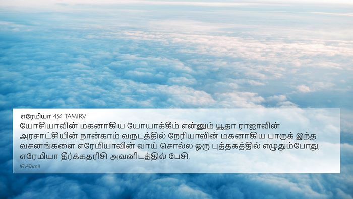 எரேமியா 45:1 TAMIRV Bible Verse Image