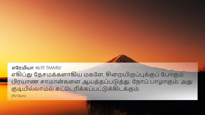 எரேமியா 46:19 TAMIRV Bible Verse Image