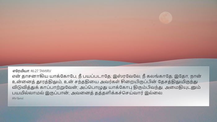 எரேமியா 46:27 TAMIRV Bible Verse Image