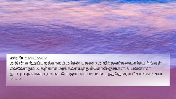 எரேமியா 48:17 TAMIRV Bible Verse Image