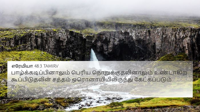 எரேமியா 48:3 TAMIRV 4K Wallpaper -  - 4K Wallpaper Bible Verse