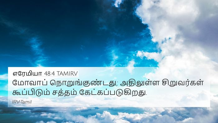 எரேமியா 48:4 TAMIRV 4K Wallpaper - மோவாப் - 4K Wallpaper Bible Verse