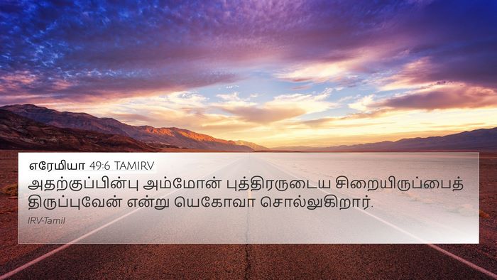 எரேமியா 49:6 TAMIRV Bible Verse Image