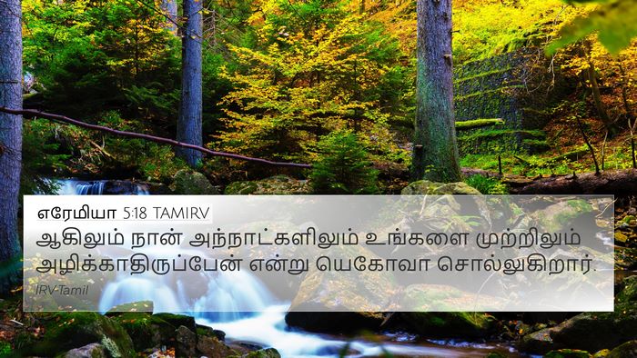 எரேமியா 5:18 TAMIRV Bible Verse Image