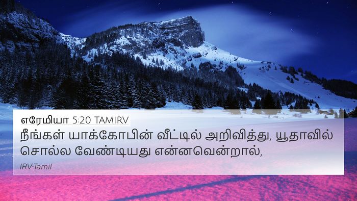 எரேமியா 5:20 TAMIRV Bible Verse Image