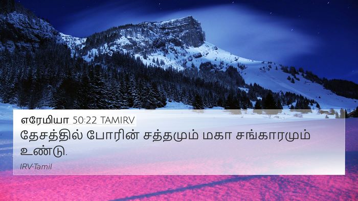 எரேமியா 50:22 TAMIRV Bible Verse Image