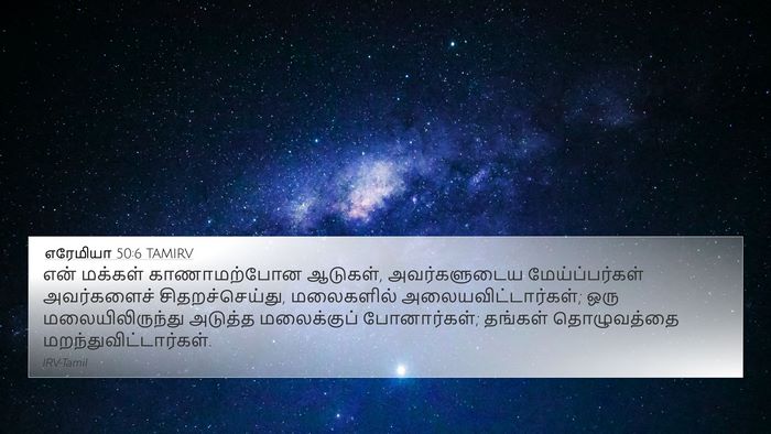 எரேமியா 50:6 TAMIRV Bible Verse Image
