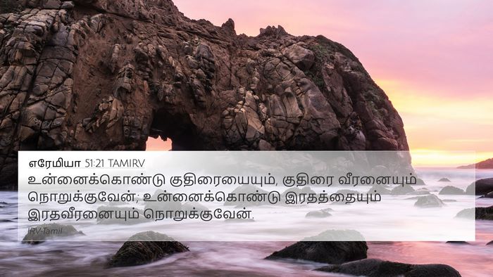 எரேமியா 51:21 TAMIRV 4K Wallpaper - உன்னைக்கொண்டு - 4K Wallpaper Bible Verse