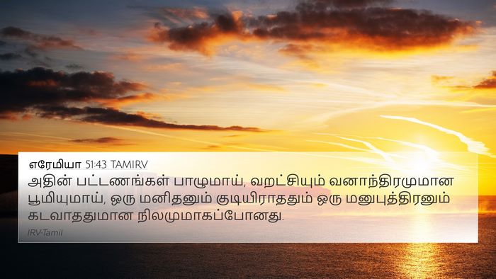 எரேமியா 51:43 TAMIRV Bible Verse Image