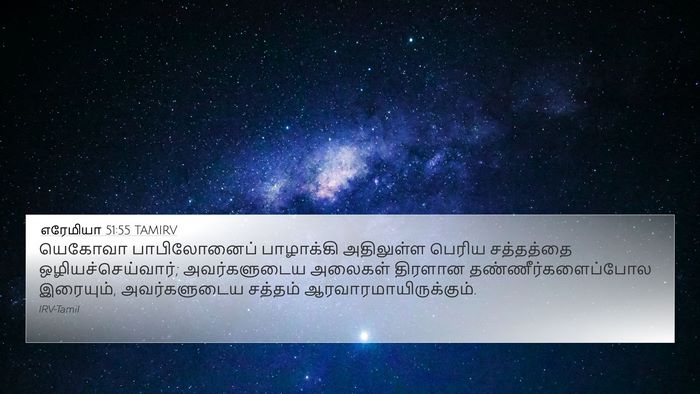 எரேமியா 51:55 TAMIRV 4K Wallpaper - யெகோவா பாபிலோனைப் - 4K Wallpaper Bible Verse