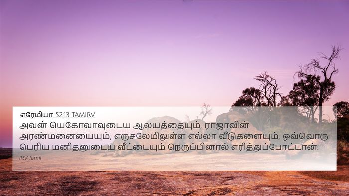 எரேமியா 52:13 TAMIRV Bible Verse Image
