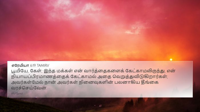 எரேமியா 6:19 TAMIRV Bible Verse Image