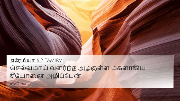 எரேமியா 6:2 TAMIRV 4K Wallpaper - செல்வமாய் வளர்ந்த - 4K Wallpaper Bible Verse