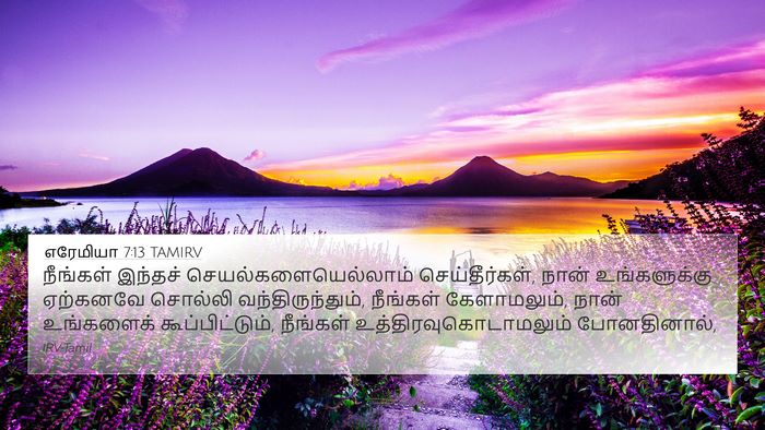 எரேமியா 7:13 TAMIRV Bible Verse Image