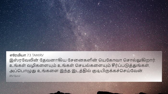 எரேமியா 7:3 TAMIRV Bible Verse Image