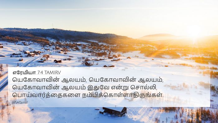 எரேமியா 7:4 TAMIRV Bible Verse Image