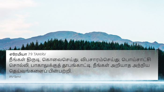 எரேமியா 7:9 TAMIRV Bible Verse Image