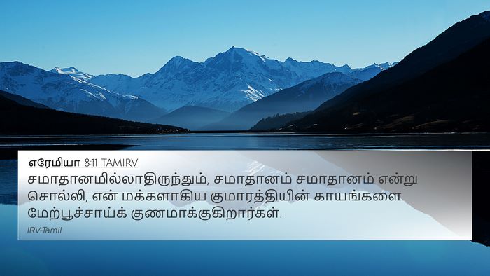 எரேமியா 8:11 TAMIRV 4K Wallpaper -  - 4K Wallpaper Bible Verse