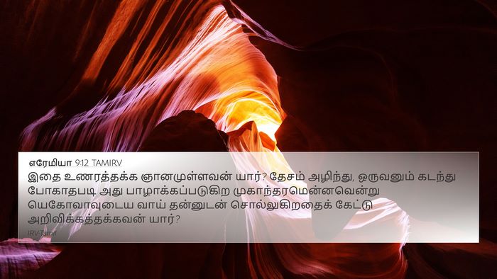 எரேமியா 9:12 TAMIRV Bible Verse Image