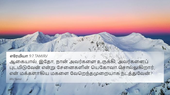 எரேமியா 9:7 TAMIRV Bible Verse Image