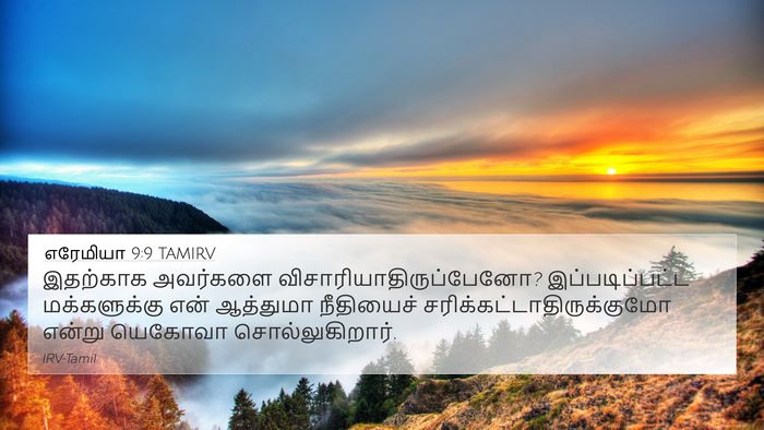 எரேமியா 9:9 TAMIRV Bible Verse Image