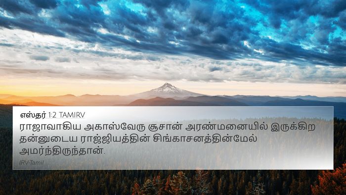 எஸ்தர் 1:2 TAMIRV Bible Verse Image