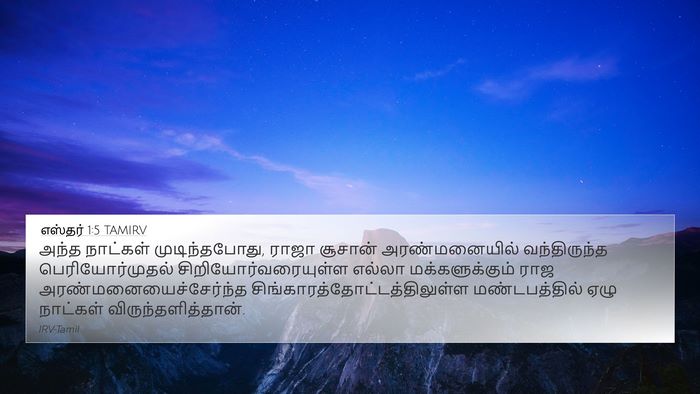 எஸ்தர் 1:5 TAMIRV Bible Verse Image