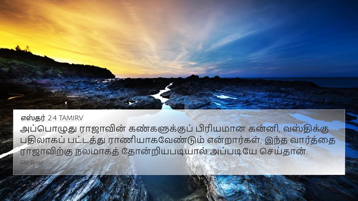 எஸ்தர் 2:4 TAMIRV 4K Wallpaper - அப்பொழுது - 4K Wallpaper Bible Verse