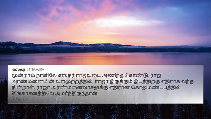 எஸ்தர் 5:1 TAMIRV Bible Verse Image