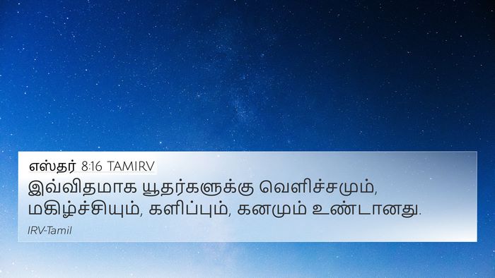 எஸ்தர் 8:16 TAMIRV Bible Verse Image