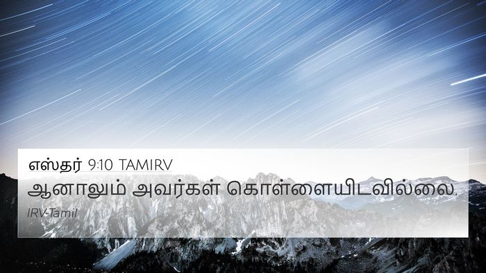 எஸ்தர் 9:10 TAMIRV Bible Verse Image