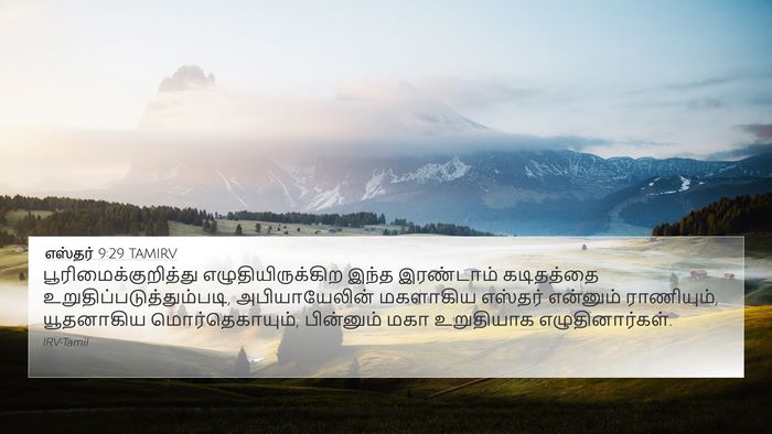 எஸ்தர் 9:29 TAMIRV Bible Verse Image