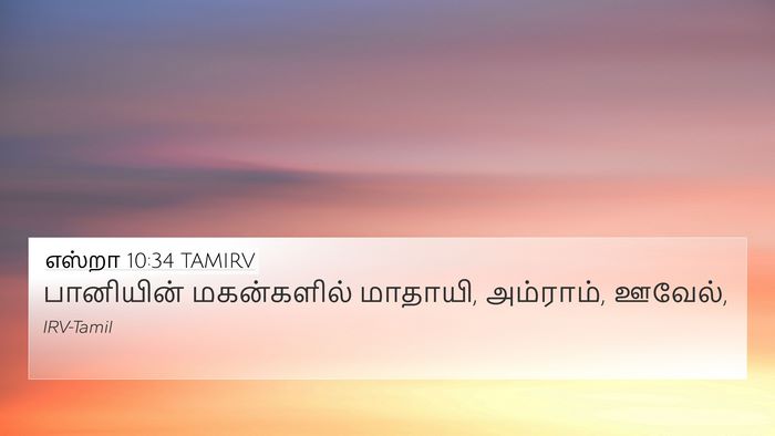 எஸ்றா 10:34 TAMIRV Bible Verse Image