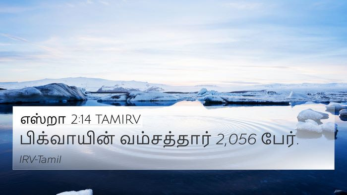 எஸ்றா 2:14 TAMIRV Bible Verse Image