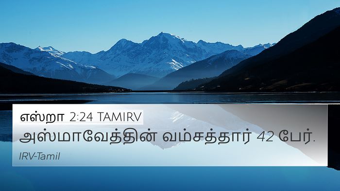 எஸ்றா 2:24 TAMIRV 4K Wallpaper - அஸ்மாவேத்தின் - 4K Wallpaper Bible Verse