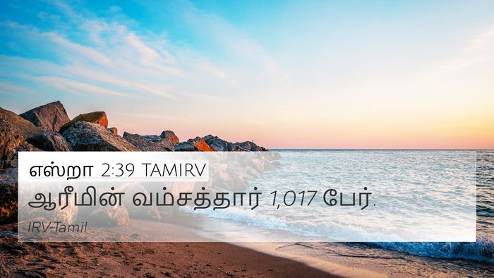 எஸ்றா 2:39 TAMIRV Bible Verse Image